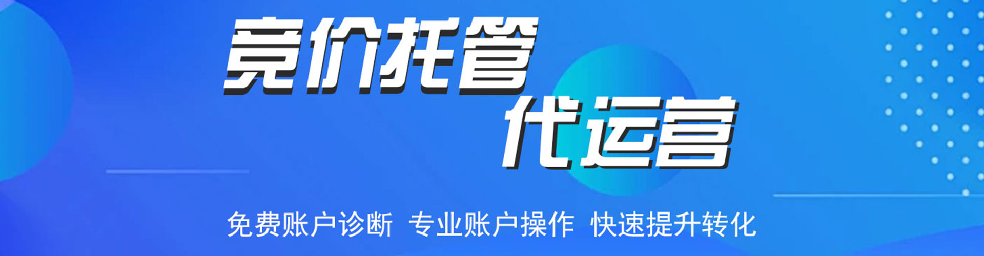 徐闻竞价开户推广